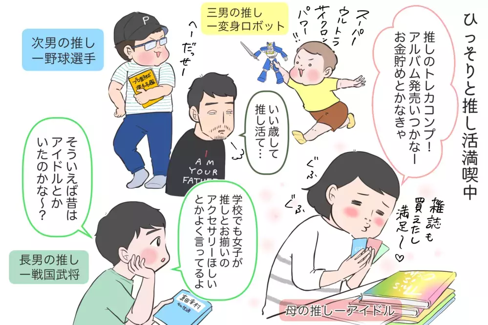 江戸時代にもアイドルがいたよ！ インターネットがない時代の「推し活」とは？【夫婦・子育ていまむかし Vol.10】