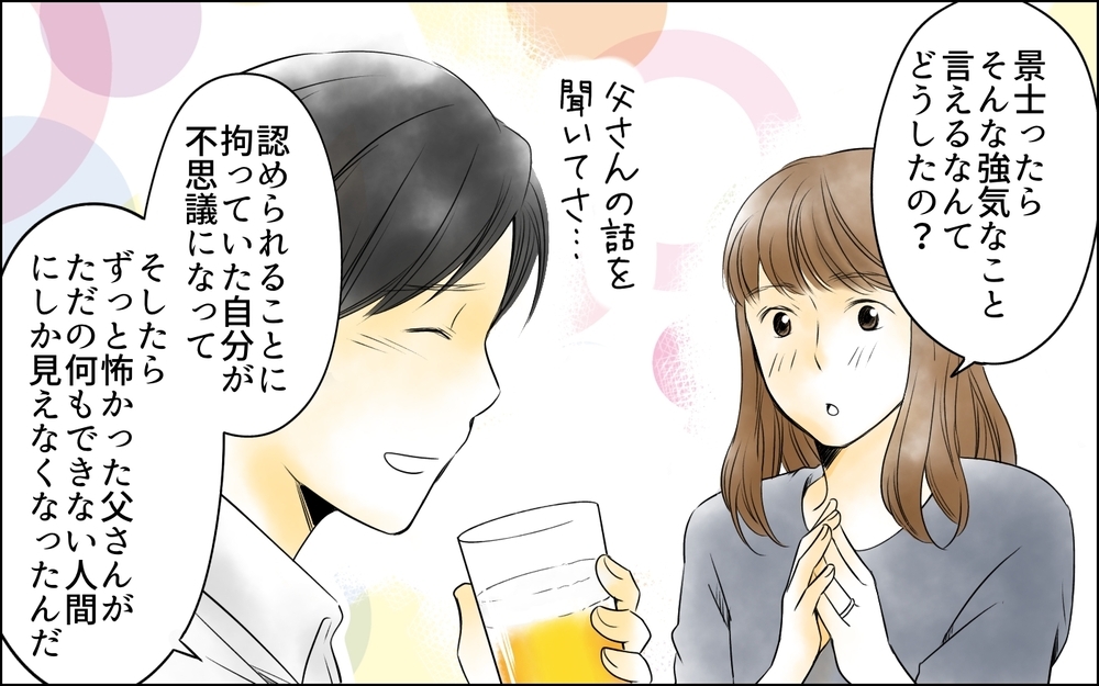 「1円だって払わなくていい」無責任な義父に義母が突きつけた覚悟／義母の介護を私が!?（10）【義父母がシンドイんです！ まんが】