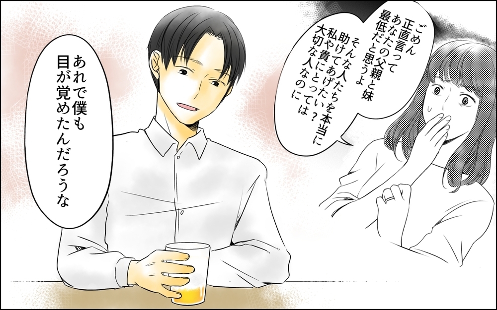 「1円だって払わなくていい」無責任な義父に義母が突きつけた覚悟／義母の介護を私が!?（10）【義父母がシンドイんです！ まんが】