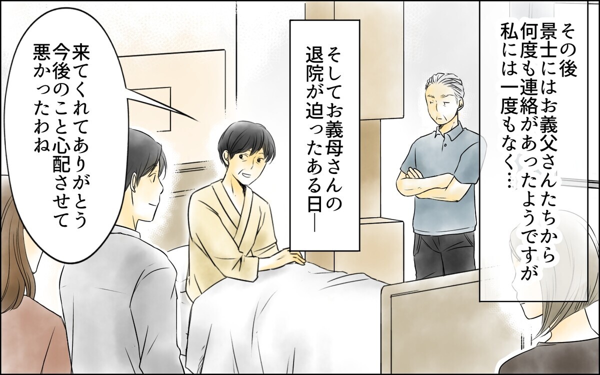 「1円だって払わなくていい」無責任な義父に義母が突きつけた覚悟／義母の介護を私が!?（10）【義父母がシンドイんです！】