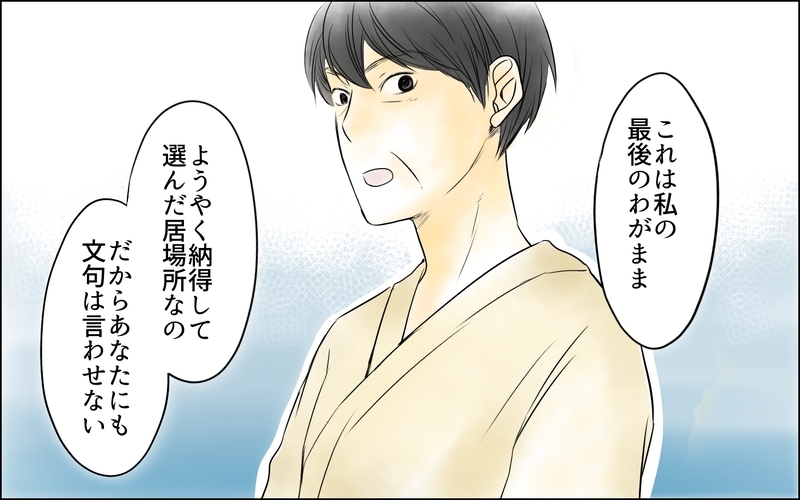 「それは夫婦の共有財産だ！」怒鳴る義父に義母が明かした真実／義母の介護を私が!?（11）【まんが】