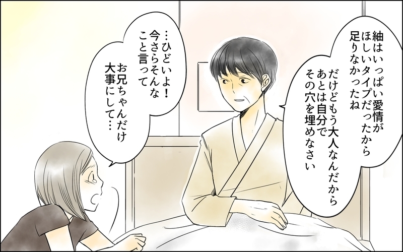 「それは夫婦の共有財産だ！」怒鳴る義父に義母が明かした真実／義母の介護を私が!?（11）【まんが】