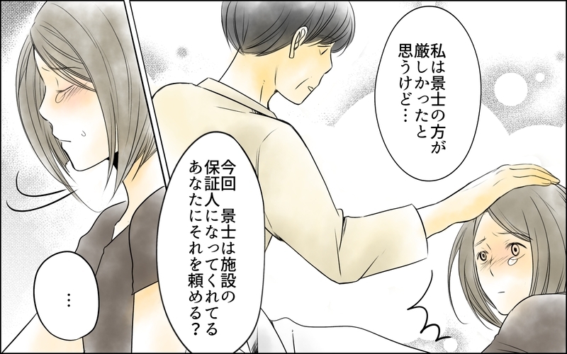「それは夫婦の共有財産だ！」怒鳴る義父に義母が明かした真実／義母の介護を私が!?（11）【まんが】
