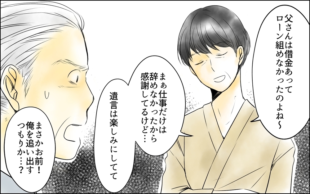 「それは夫婦の共有財産だ！」怒鳴る義父に義母が明かした真実／義母の介護を私が!?（11）【義父母がシンドイんです！ まんが】