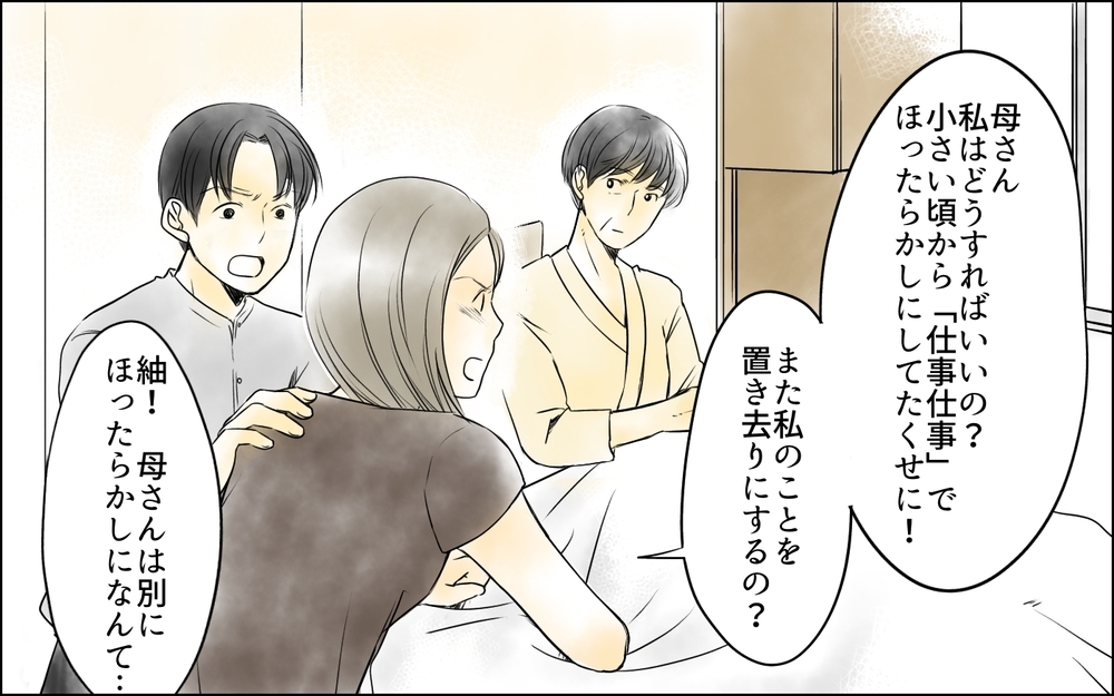 「それは夫婦の共有財産だ！」怒鳴る義父に義母が明かした真実／義母の介護を私が!?（11）【義父母がシンドイんです！ まんが】