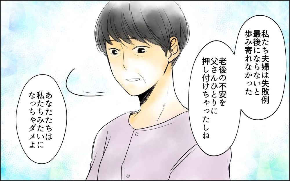 「俺を捨てるのか？」義父と義母の老後に最終決着!? ／義母の介護を私が!?（12）【義父母がシンドイんです！ まんが】
