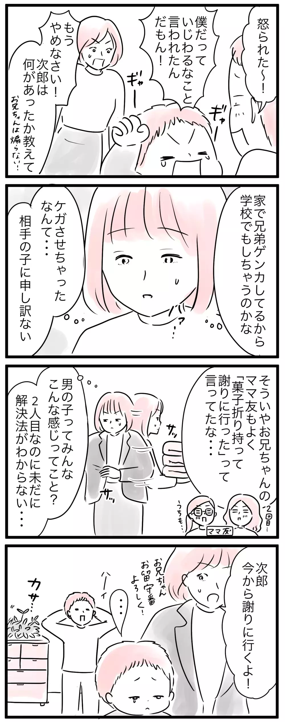 わが子が加害者に？ 学校からの電話にヒヤッ！／小学生トラブル…親の対応って？（1）【親子を救う!?ピンクのパンダのオールOK！ 第56話】