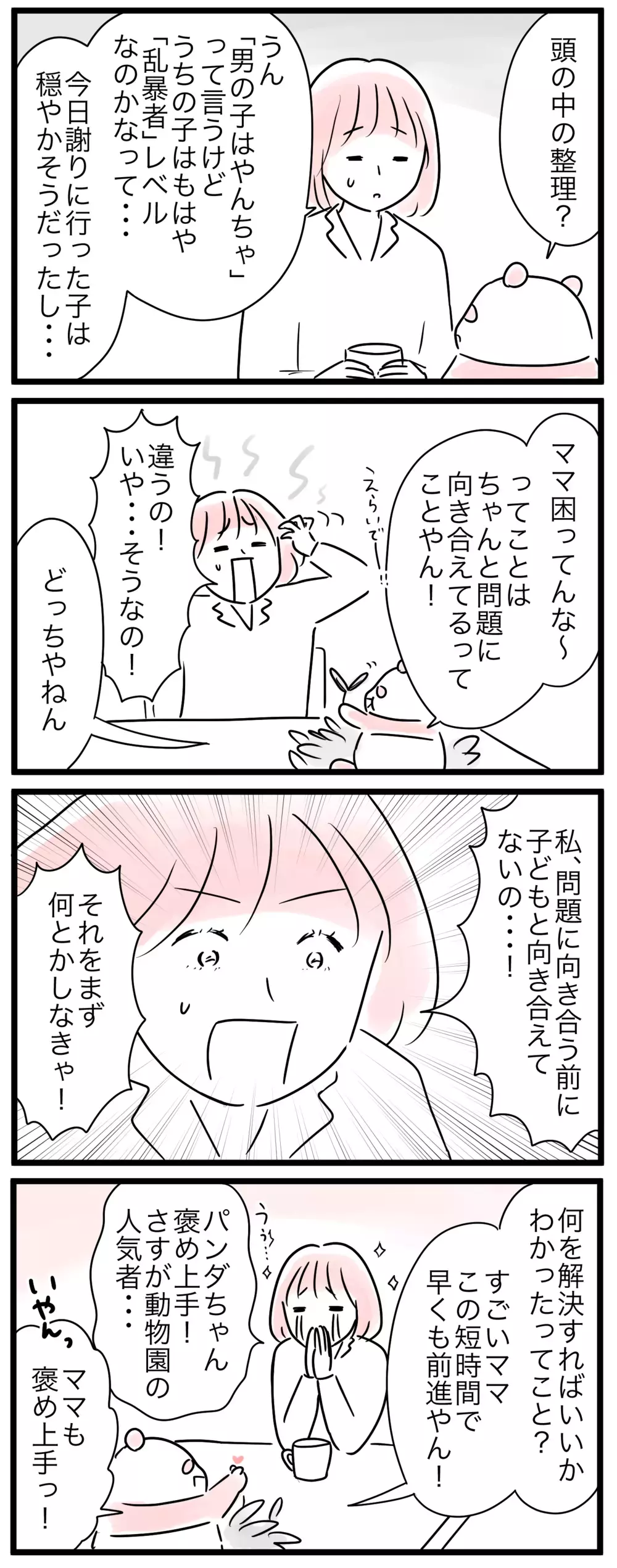 「私は子どもに向き合えてない！」パンダと話して気づいたこと／小学生トラブル…親の対応って？（3）【親子を救う!?ピンクのパンダのオールOK！ 第58話】