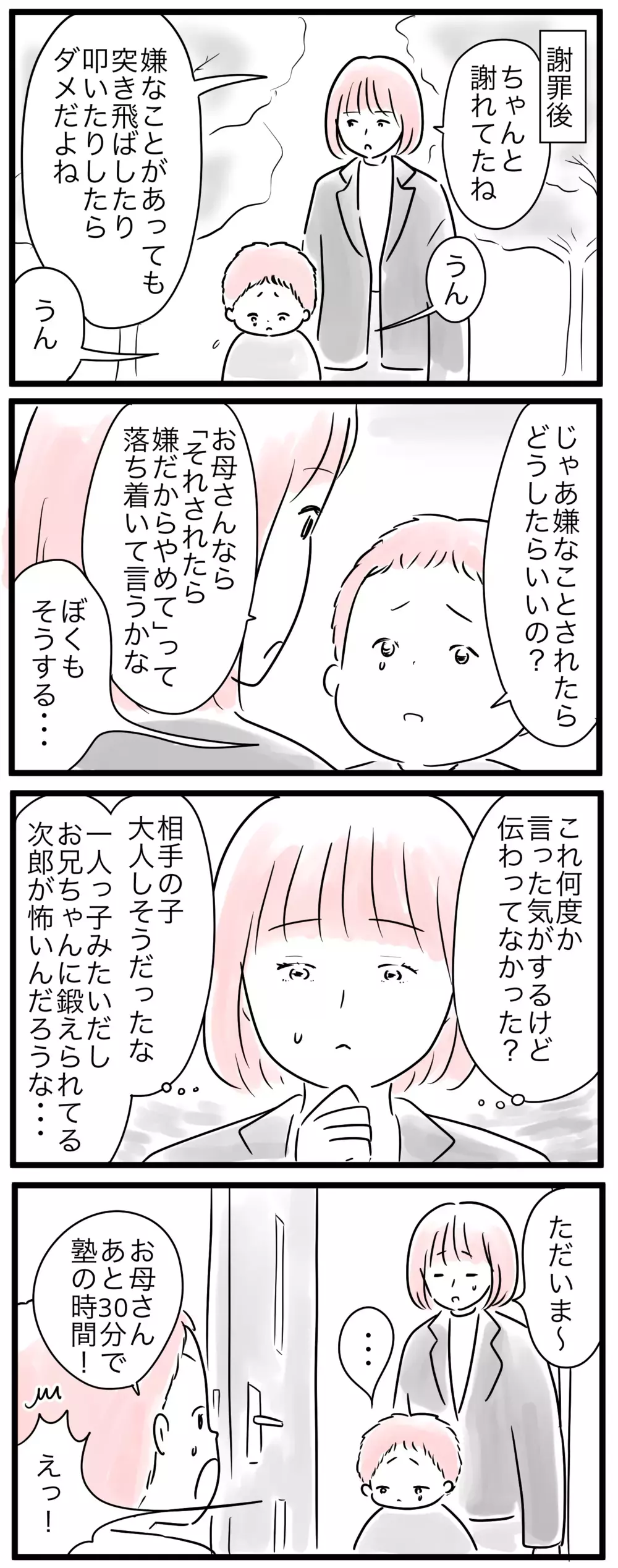 「嫌なことされたらどうする？」子どもの質問になんて答える？／小学生トラブル…親の対応って？（2）【親子を救う!?ピンクのパンダのオールOK！ 第57話】