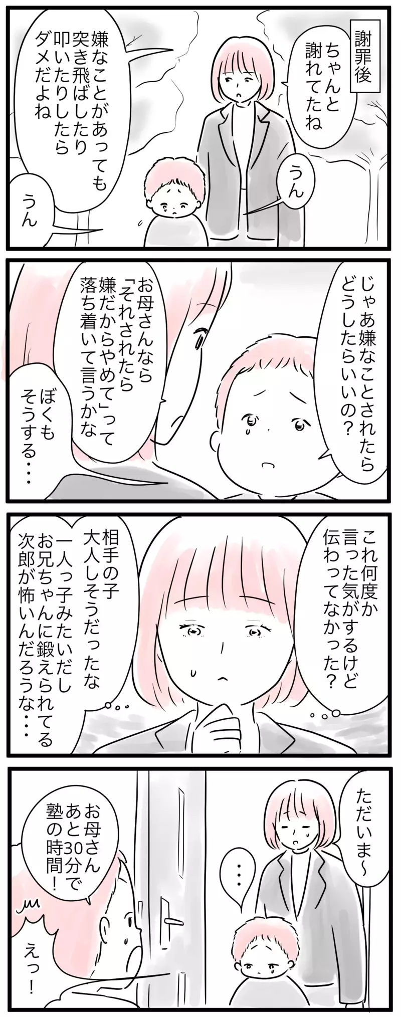 「嫌なことされたらどうする？」子どもの質問になんて答える？／小学生トラブル…親の対応って？（2）【まんが】