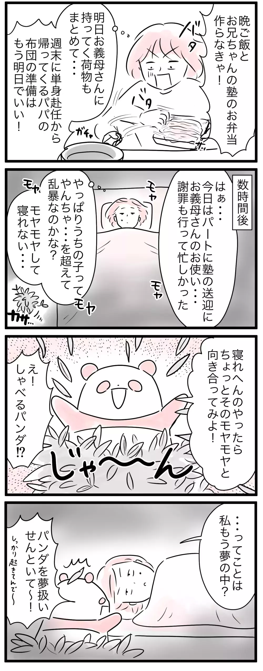 「嫌なことされたらどうする？」子どもの質問になんて答える？／小学生トラブル…親の対応って？（2）【親子を救う!?ピンクのパンダのオールOK！ 第57話】