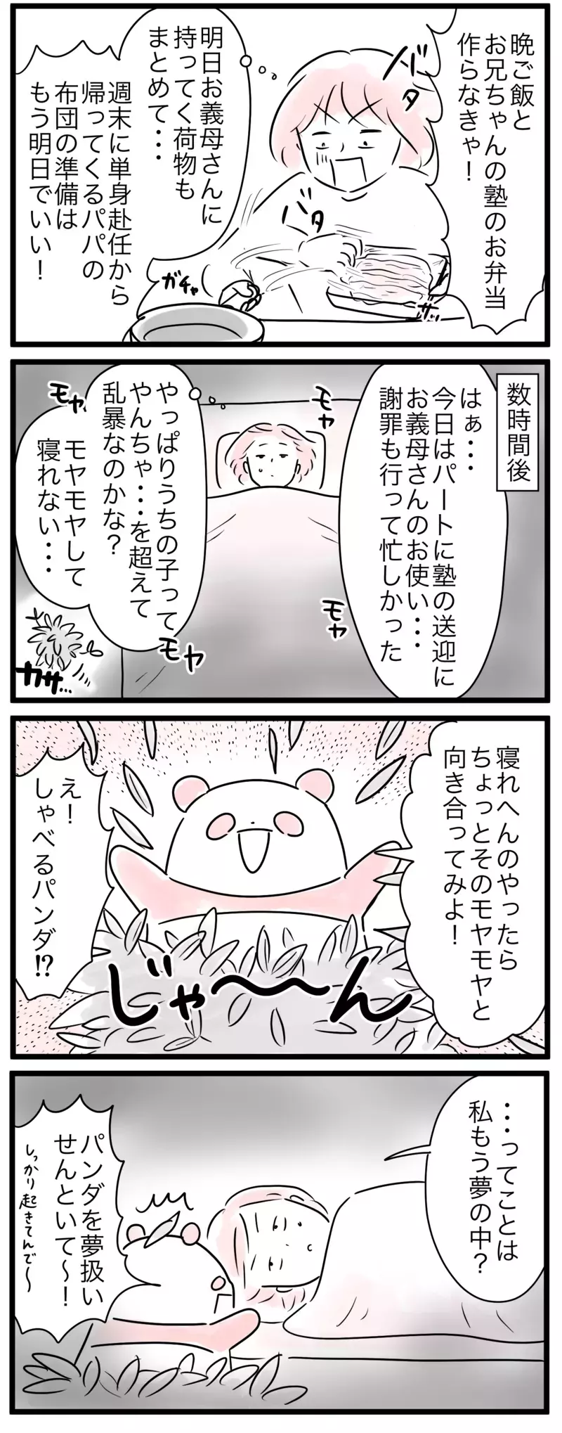 「嫌なことされたらどうする？」子どもの質問になんて答える？／小学生トラブル…親の対応って？（2）【まんが】