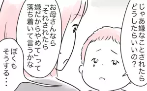 「嫌なことされたらどうする？」子どもの質問になんて答える？／小学生トラブル…親の対応って？（2）