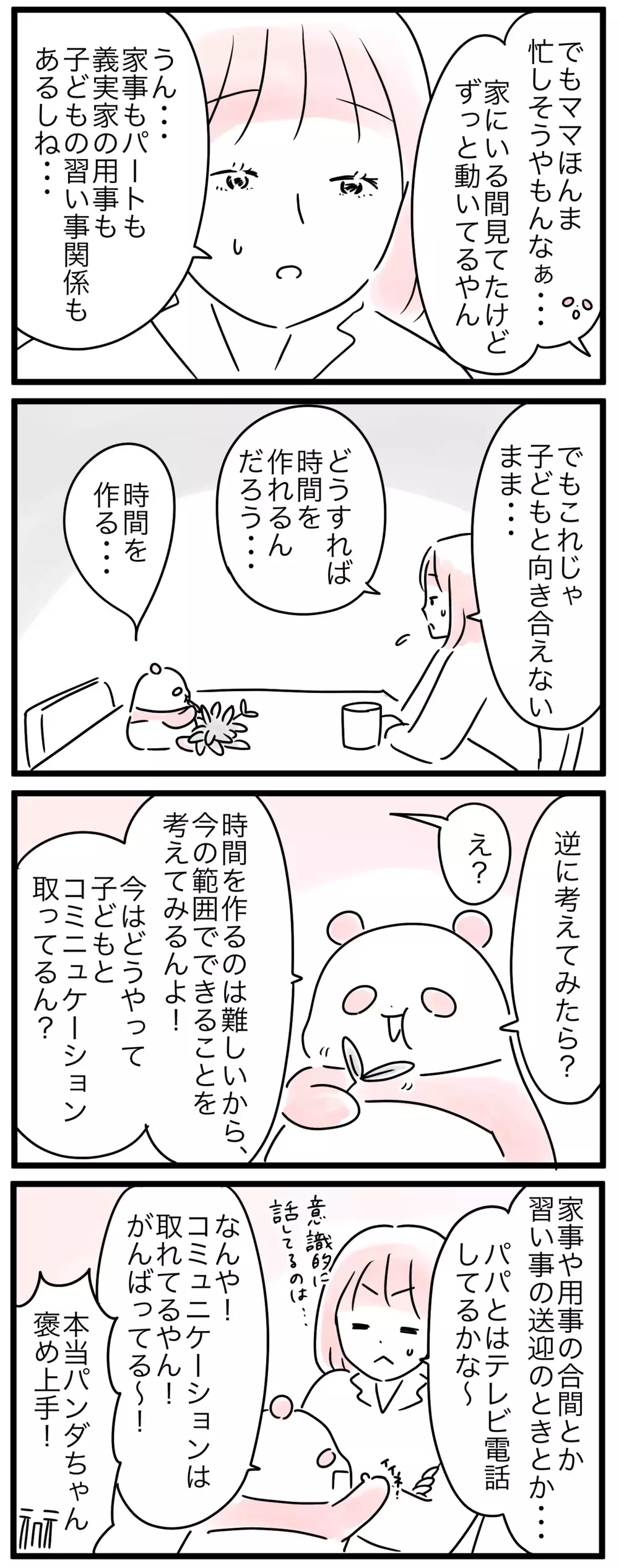 乱暴な子は周囲から逃げられちゃう!? 解決の方法は…／小学生トラブル…親の対応って？（4）【親子を救う!?ピンクのパンダのオールOK！ 第59話】