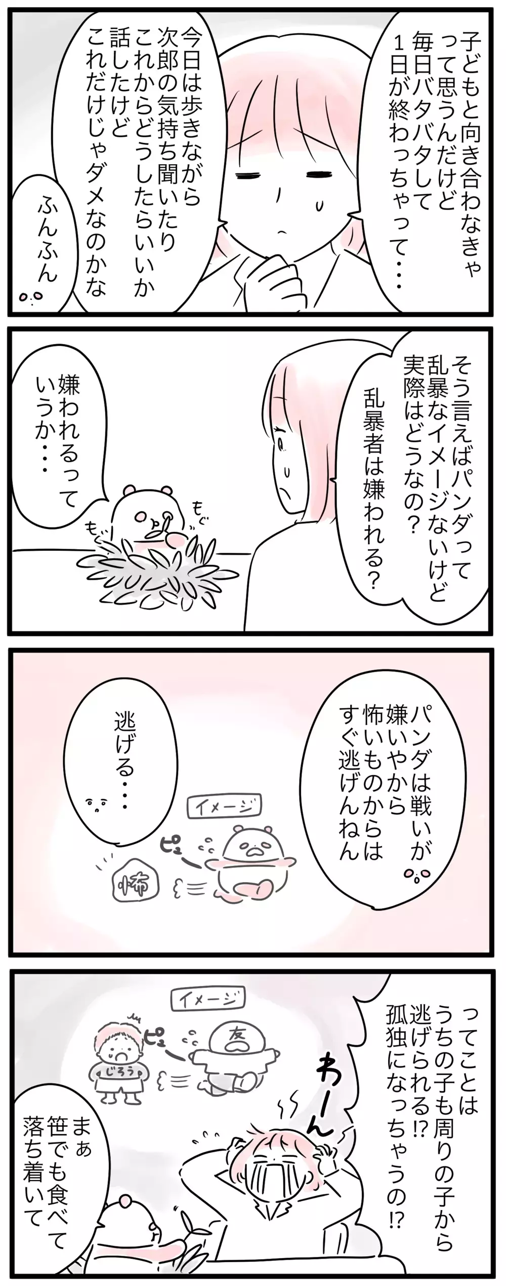 乱暴な子は周囲から逃げられちゃう!? 解決の方法は…／小学生トラブル…親の対応って？（4）【親子を救う!?ピンクのパンダのオールOK！ 第59話】