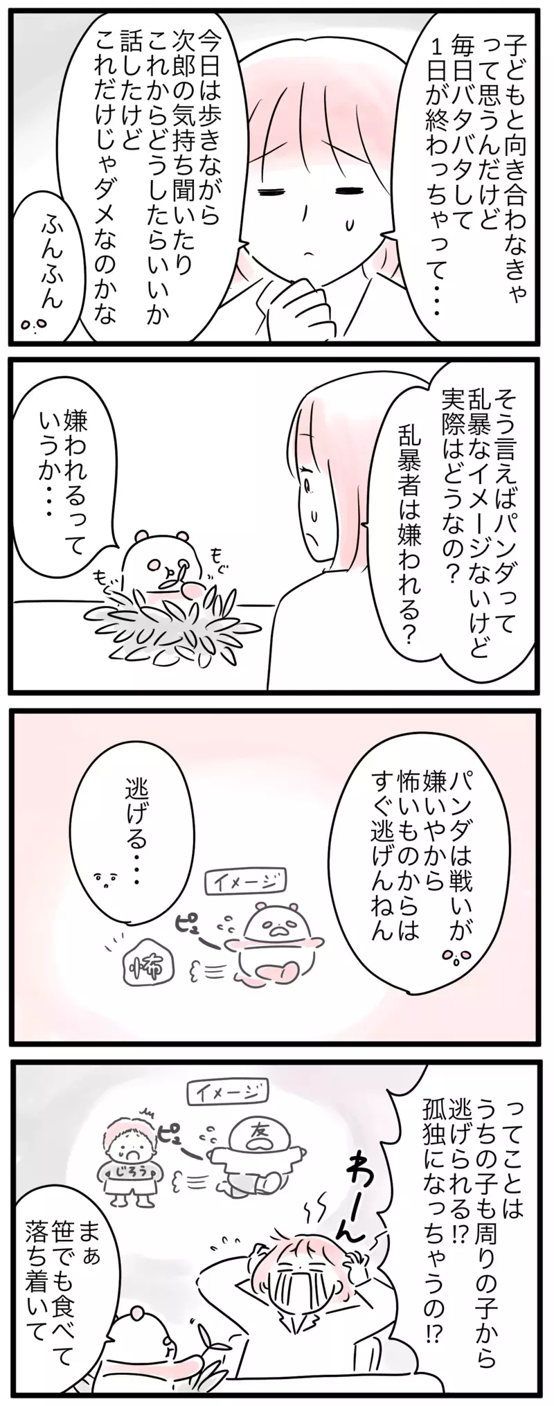 乱暴な子は周囲から逃げられちゃう!? 解決の方法は…／小学生トラブル…親の対応って？（4）【まんが】