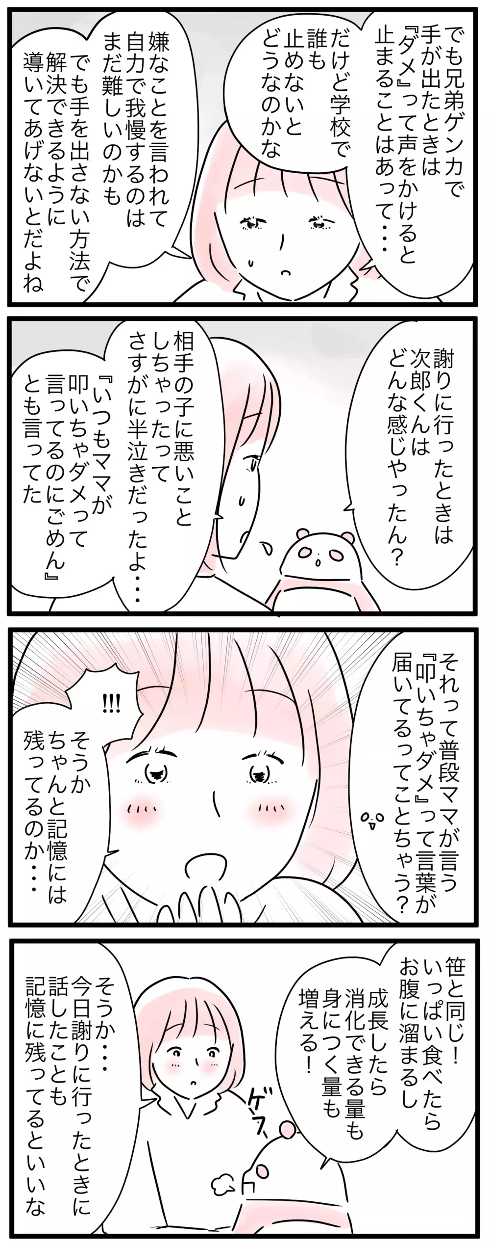 兄弟喧嘩に待った！ 親ができることはこれしかない…！／小学生トラブル…親の対応って？（5）【親子を救う!?ピンクのパンダのオールOK！ 第60話】