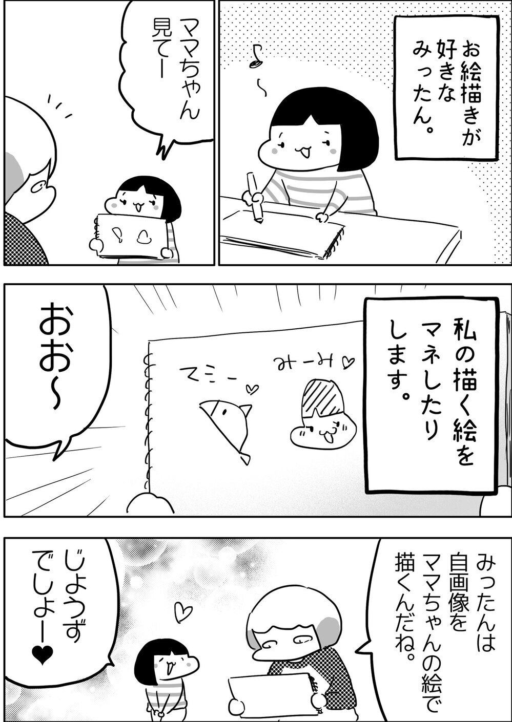 学校で長女の絵が見当たらない!?　子ども社会の処世術を見た気がした出来事【やっぱり家が好き〜おっとぅんとみったんと私〜 第94話】