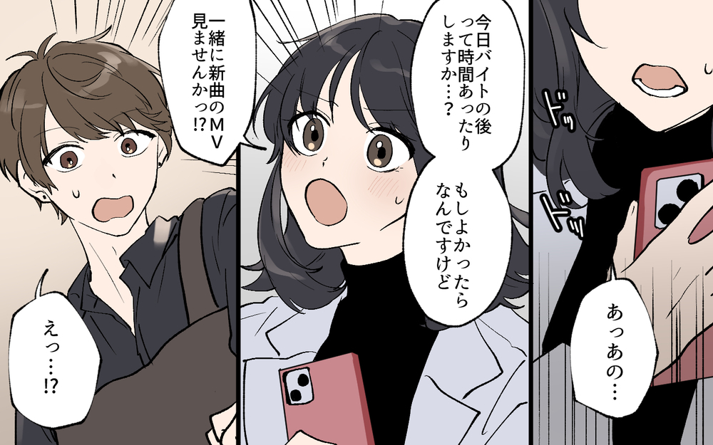 「好きになっちゃうよ…！」密かに推してたイケメンカフェ店員と急接近！／私の家に住み着く男（1）【こんな男はやめておけ  Vol.60】