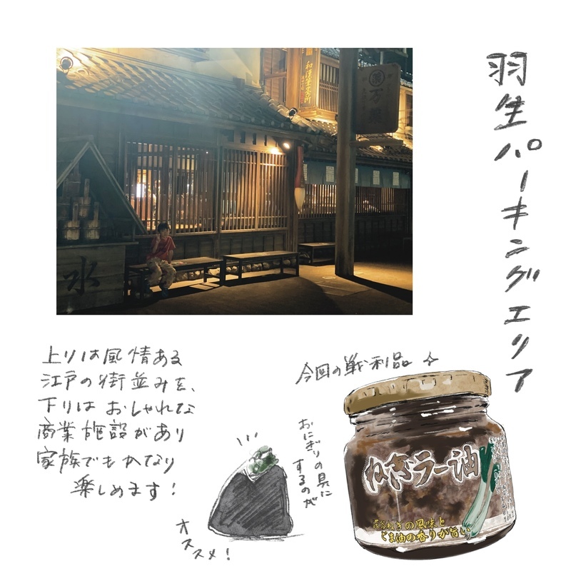 温泉、パーキングエリア、ねぎラー油！　子どもと遊びつくす那須・親子旅（後編）　【横峰沙弥香の「まめあるき」 Vol.22】
