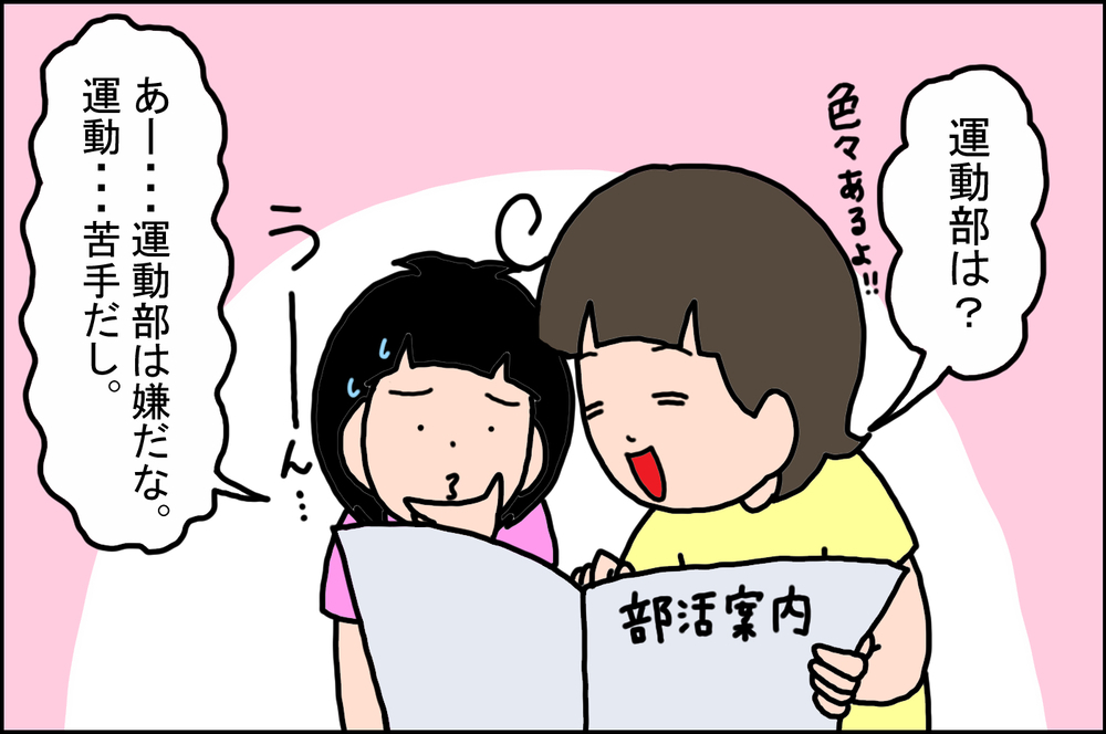 今ならありえない！ 私が中学生だった頃の「部活」の思い出【うちの家族、個性の塊です Vol.79】