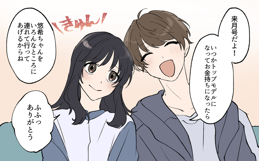 「今日のご飯なに〜？」甘えん坊年下彼氏はかわいいけど今日も帰らないの!? ／私の家に住み着く男（3）【こんな男はやめておけ  Vol.62】