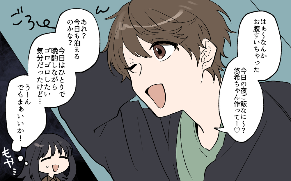 「今日のご飯なに〜？」甘えん坊年下彼氏はかわいいけど今日も帰らないの!? ／私の家に住み着く男（3）【こんな男はやめておけ  Vol.62】