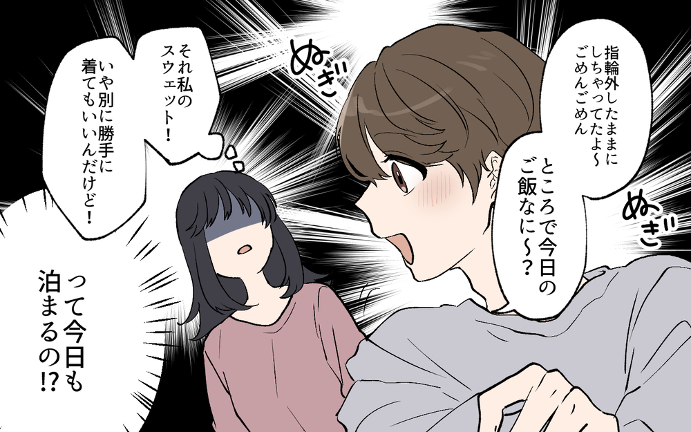 「今日のご飯なに〜？」甘えん坊年下彼氏はかわいいけど今日も帰らないの!? ／私の家に住み着く男（3）【こんな男はやめておけ  Vol.62】