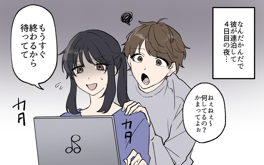 「僕は毎日一緒にいたいのに…」涙目で主張されたら私が悪いみたい…！／私の家に住み着く男（4）【こんな男はやめておけ  Vol.63】