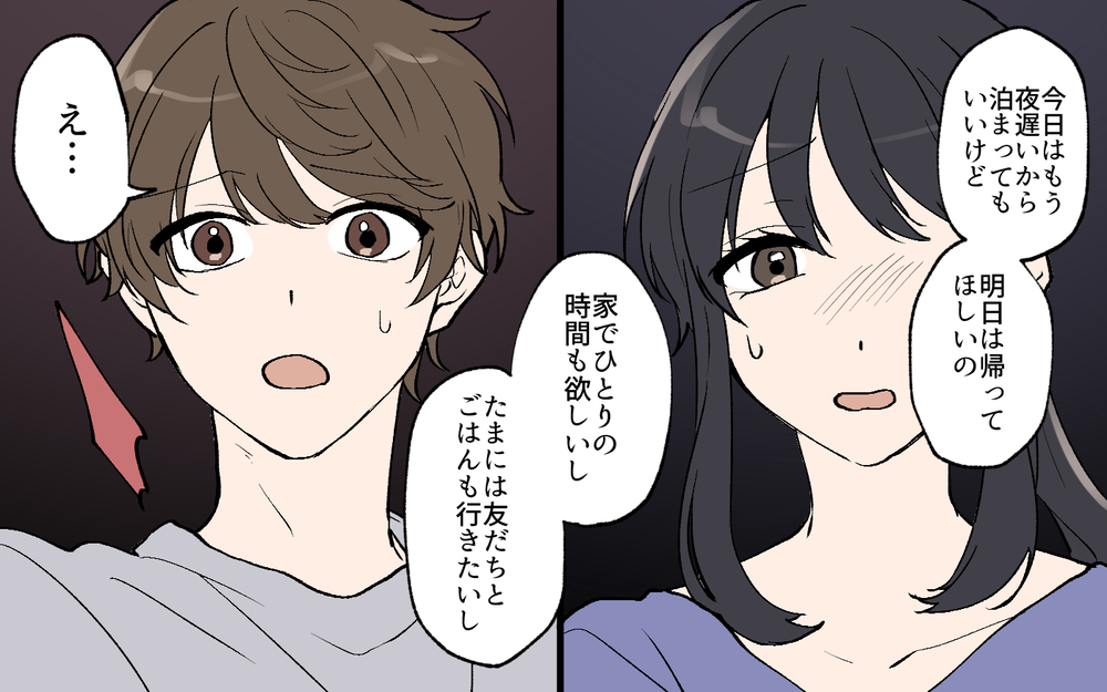 「僕は毎日一緒にいたいのに…」涙目で主張されたら私が悪いみたい…！／私の家に住み着く男（4）【こんな男はやめておけ  Vol.63】