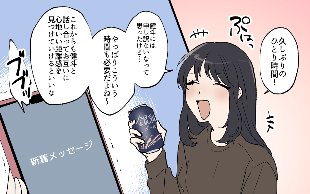 たったの2日でもう会いたい!? 私の一人時間はこれで終わり？／私の家に住み着く男（5）【こんな男はやめておけ  Vol.64】