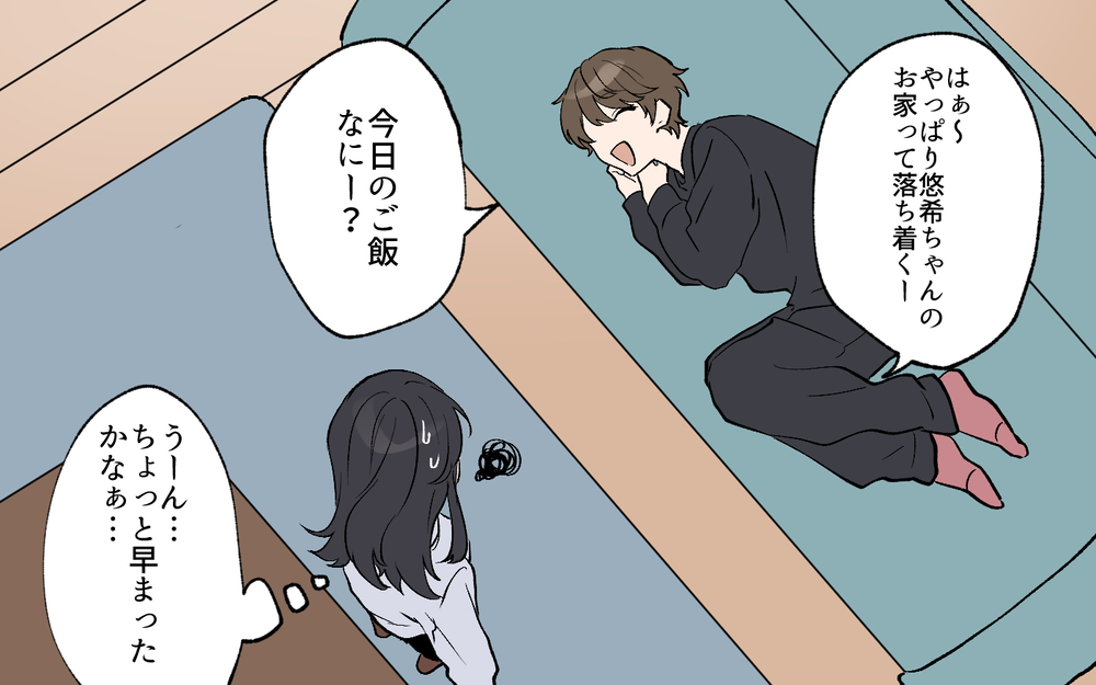 たったの2日でもう会いたい!? 私の一人時間はこれで終わり？／私の家に住み着く男（5）【こんな男はやめておけ  Vol.64】