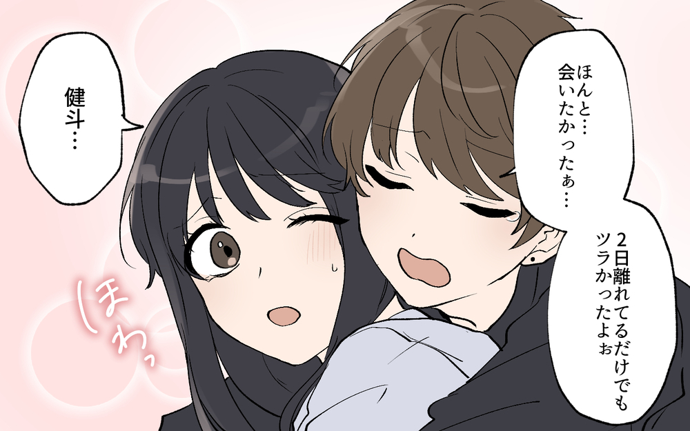 たったの2日でもう会いたい!? 私の一人時間はこれで終わり？／私の家に住み着く男（5）【こんな男はやめておけ  Vol.64】