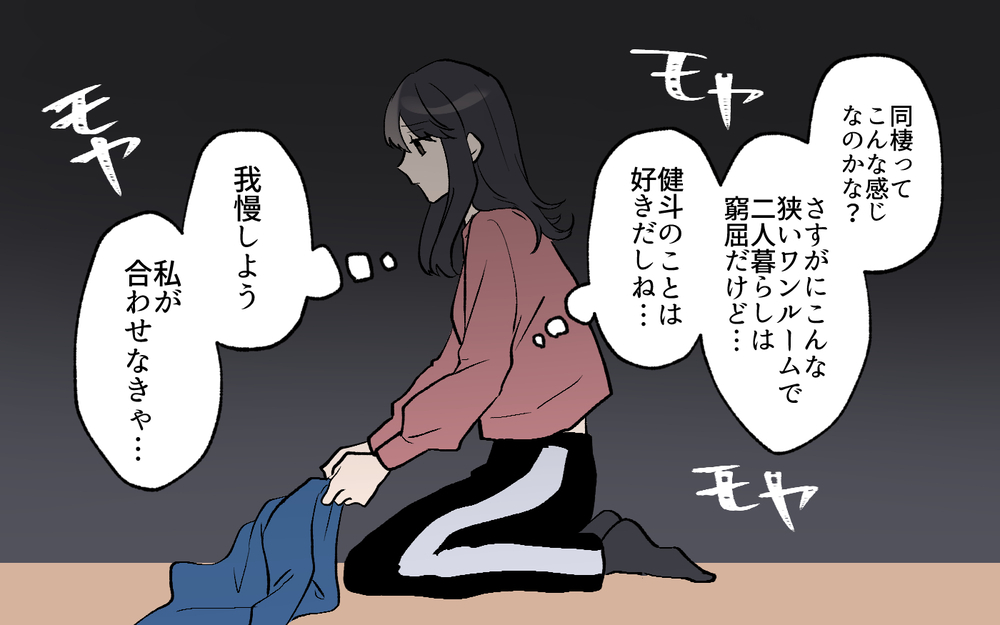 たったの2日でもう会いたい!? 私の一人時間はこれで終わり？／私の家に住み着く男（5）【こんな男はやめておけ  Vol.64】