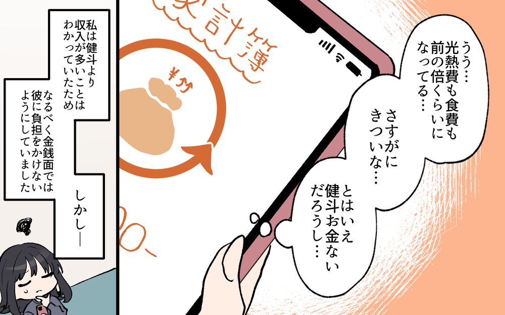 一緒にいてくれて良かった…彼との生活を前向きに考えられるようになった出来事／私の家に住み着く男（6）【こんな男はやめておけ  Vol.65】