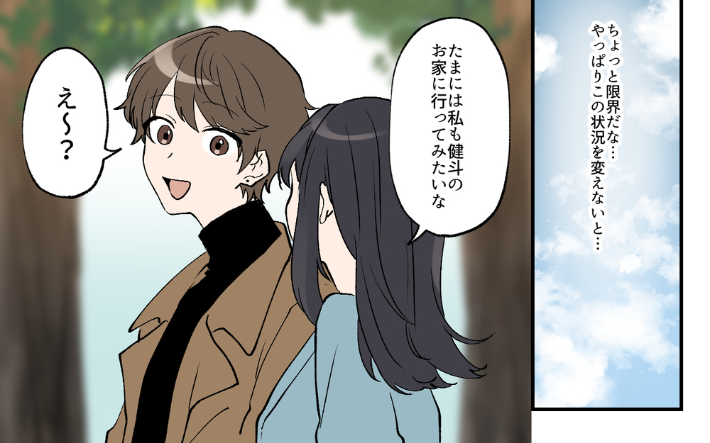 一緒にいてくれて良かった…彼との生活を前向きに考えられるようになった出来事／私の家に住み着く男（6）【こんな男はやめておけ  Vol.65】