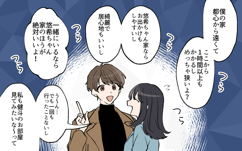 一緒にいてくれて良かった…彼との生活を前向きに考えられるようになった出来事／私の家に住み着く男（6）【こんな男はやめておけ  Vol.65】