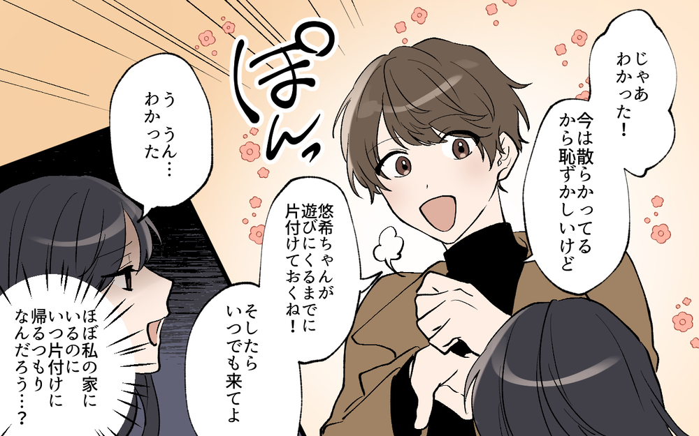 一緒にいてくれて良かった…彼との生活を前向きに考えられるようになった出来事／私の家に住み着く男（6）【こんな男はやめておけ  Vol.65】