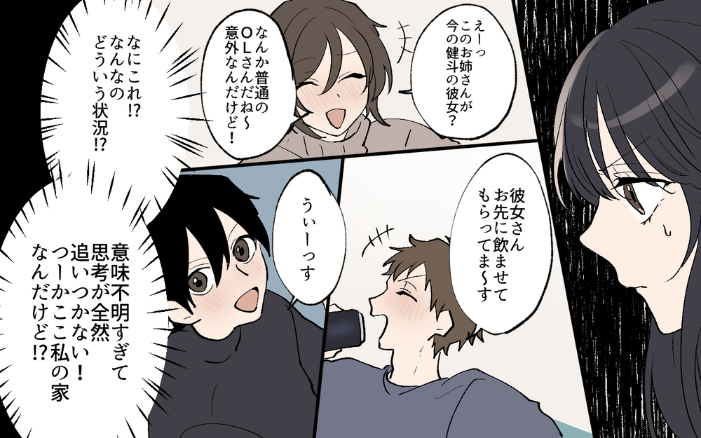 「みんな僕の友だち！」じゃないよ…ここ、私の家なんですけど!?／私の家に住み着く男（8）【こんな男はやめておけ  Vol.67】