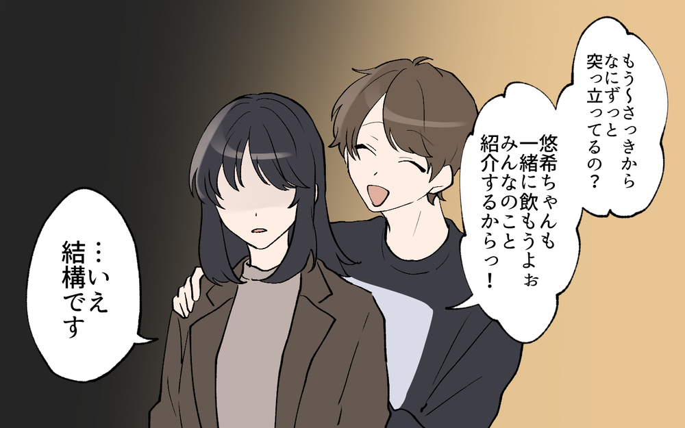 「みんな僕の友だち！」じゃないよ…ここ、私の家なんですけど!?／私の家に住み着く男（8）【こんな男はやめておけ  Vol.67】