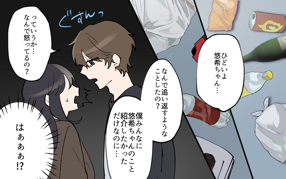 「みんな僕の友だち！」じゃないよ…ここ、私の家なんですけど!?／私の家に住み着く男（8）【こんな男はやめておけ  Vol.67】