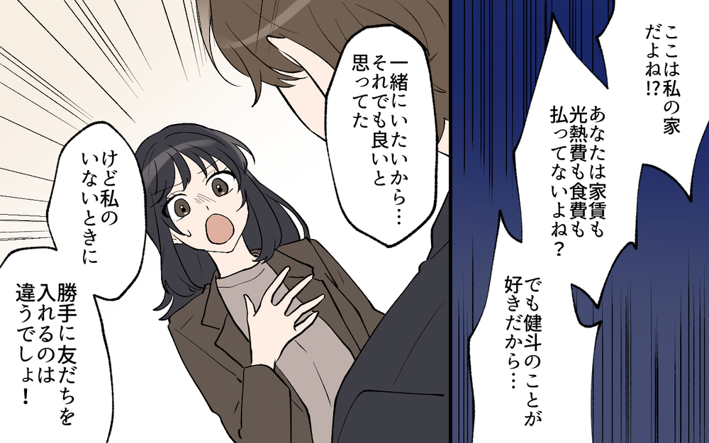 「ひとりで頭冷やすね…」反省した彼が出した結論が予想外すぎる／私の家に住み着く男（9）【こんな男はやめておけ  Vol.68】