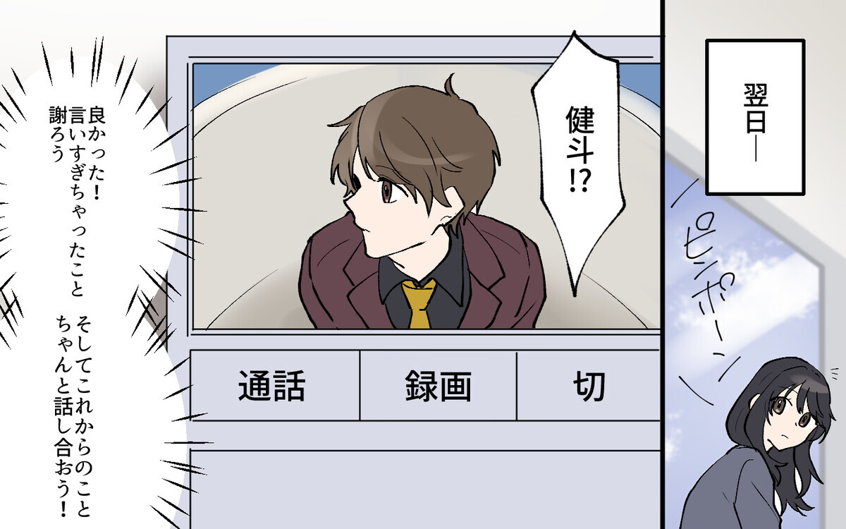 「ひとりで頭冷やすね…」反省した彼が出した結論が予想外すぎる／私の家に住み着く男（9）【こんな男はやめておけ  Vol.68】