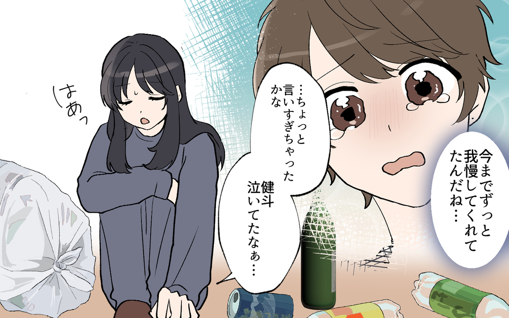 「ひとりで頭冷やすね…」反省した彼が出した結論が予想外すぎる／私の家に住み着く男（9）【こんな男はやめておけ  Vol.68】