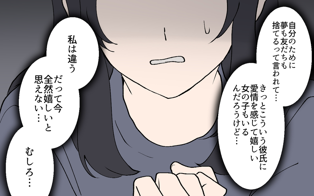 「僕を捨てないで」夢も友人も捨てた彼と一緒にいていいの？／私の家に住み着く男（10）【こんな男はやめておけ  Vol.69】