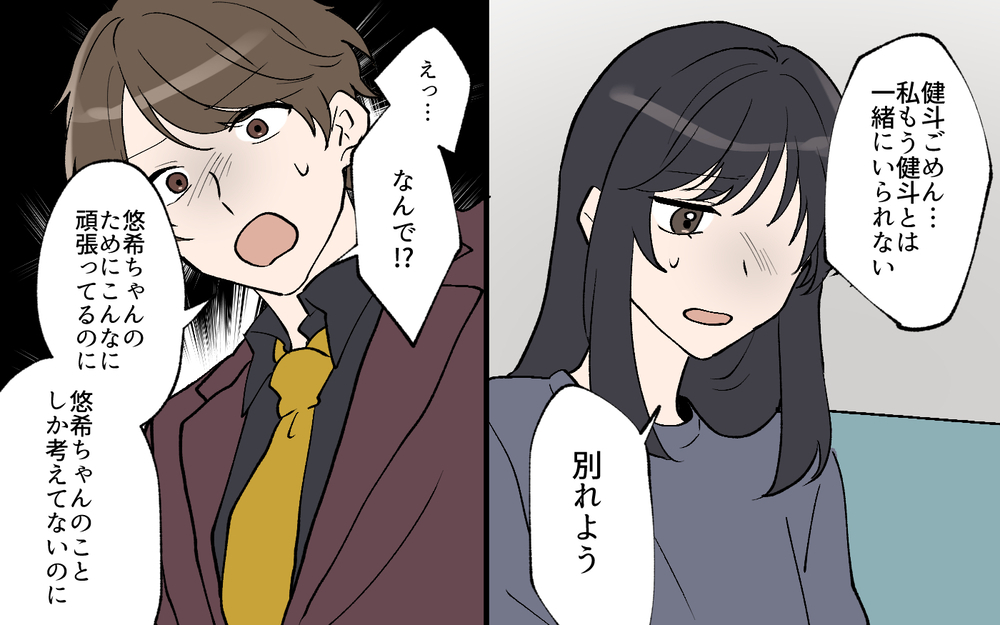 「僕を捨てないで」夢も友人も捨てた彼と一緒にいていいの？／私の家に住み着く男（10）【こんな男はやめておけ  Vol.69】