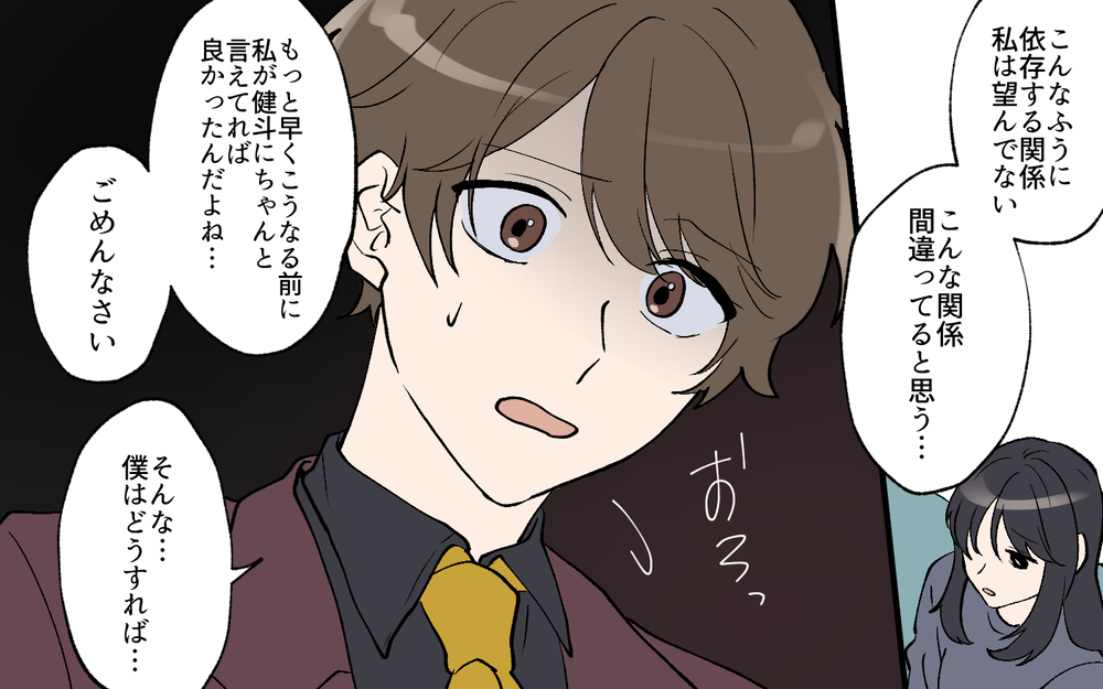「僕を捨てないで」夢も友人も捨てた彼と一緒にいていいの？／私の家に住み着く男（10）【こんな男はやめておけ  Vol.69】