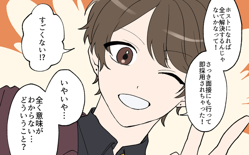 「僕を捨てないで」夢も友人も捨てた彼と一緒にいていいの？／私の家に住み着く男（10）【まんが】