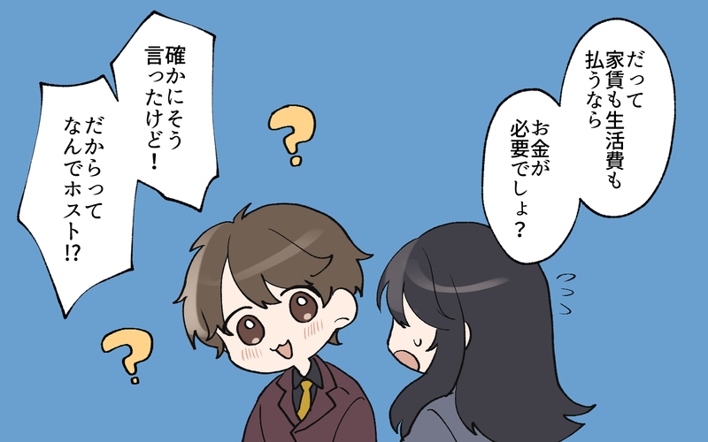 「僕を捨てないで」夢も友人も捨てた彼と一緒にいていいの？／私の家に住み着く男（10）【まんが】