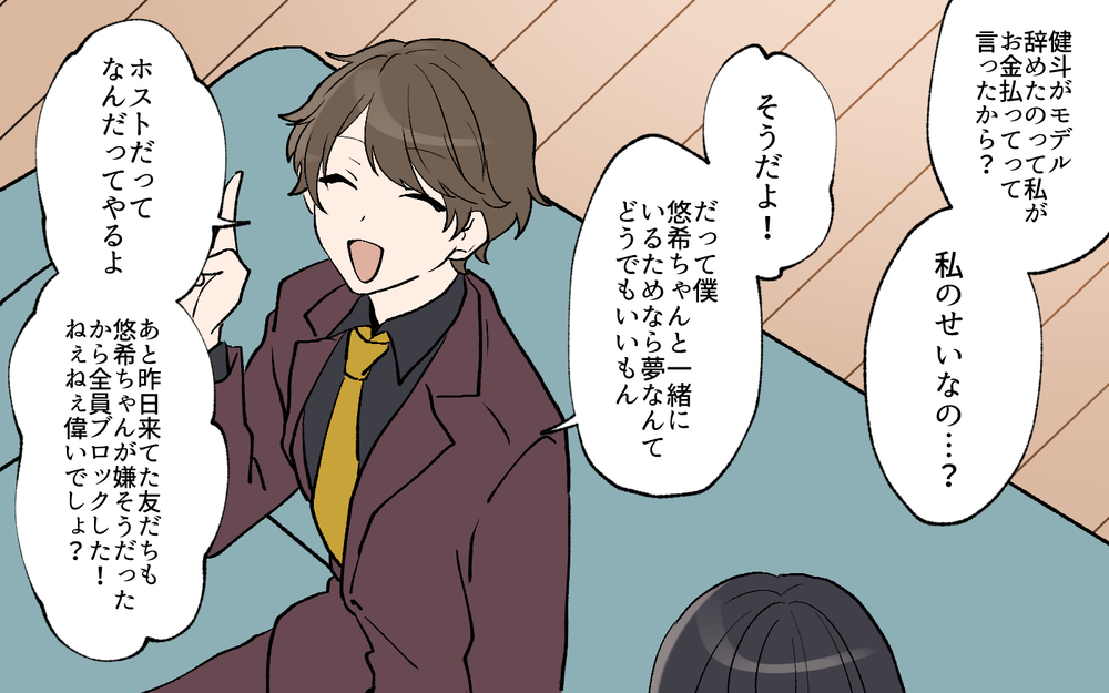 「僕を捨てないで」夢も友人も捨てた彼と一緒にいていいの？／私の家に住み着く男（10）【こんな男はやめておけ  Vol.69】